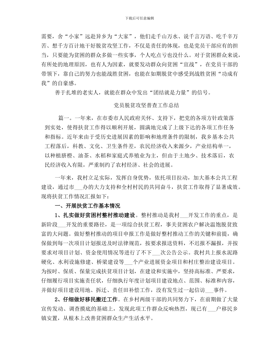 党员脱贫攻坚工作总结_第2页