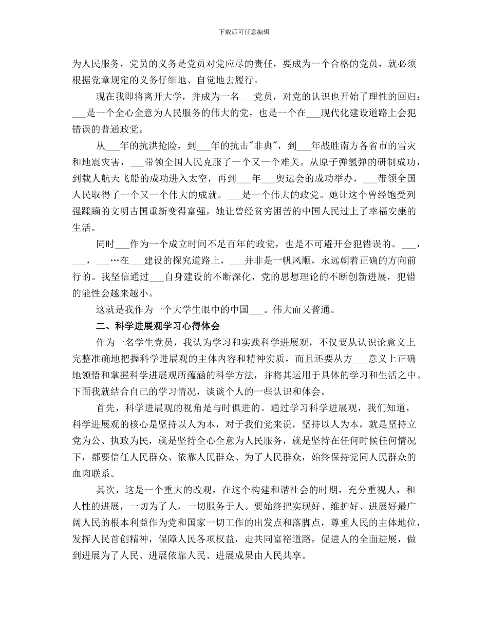 党员民评自我评价总结及评价_第2页