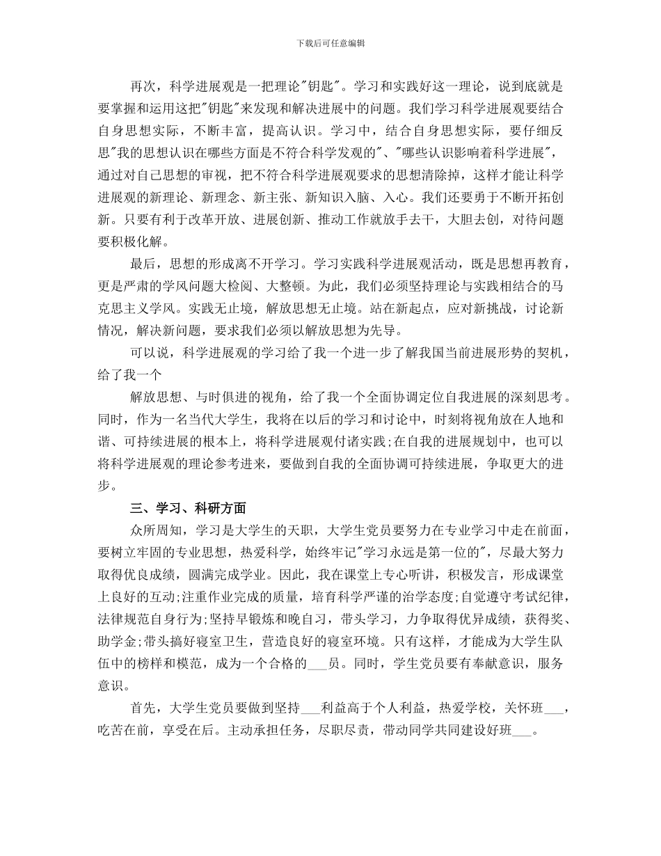 党员民评自我评价总结及评价_第3页