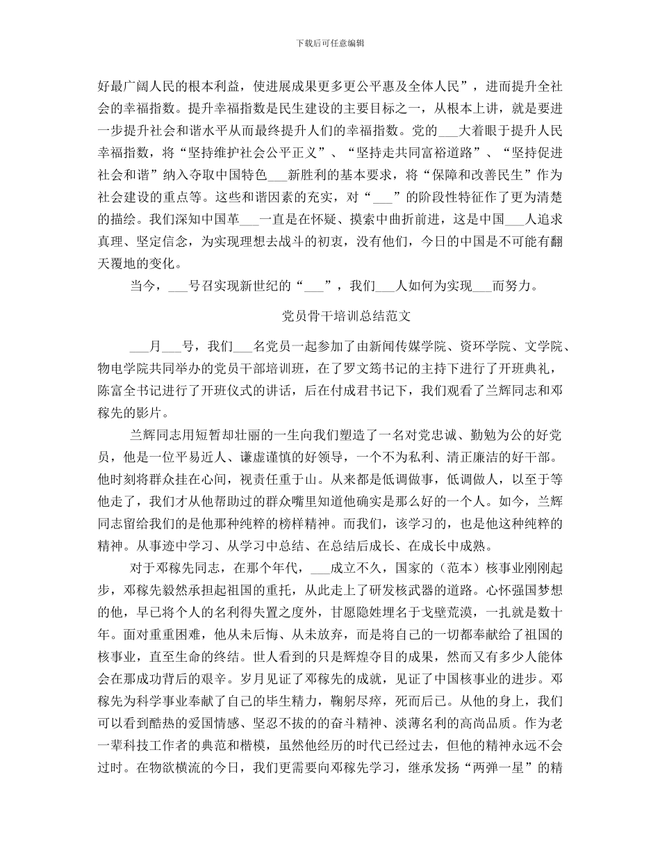 党员骨干培训总结_第2页