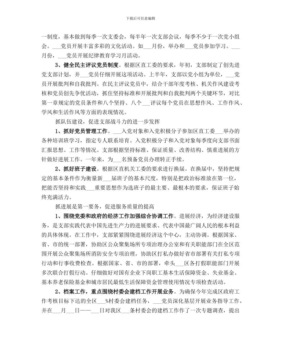 党委办支部支部工作总结_第2页