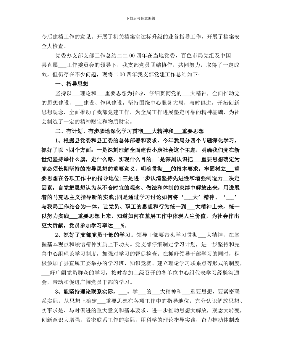 党委办支部支部工作总结_第3页