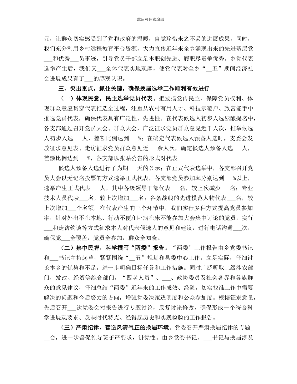 党委换届工作总结范文_第2页