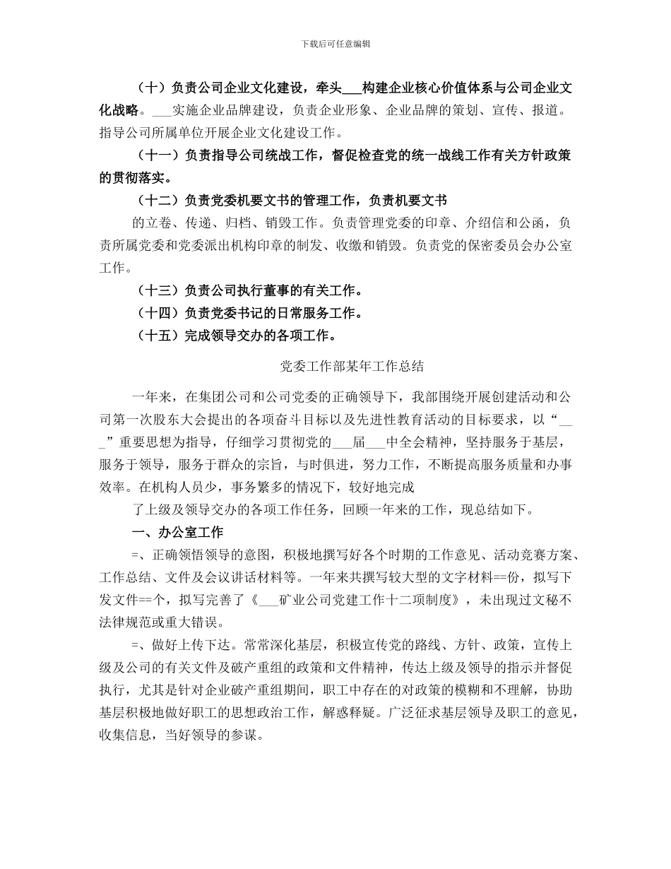 党委工作部总结范本_第2页