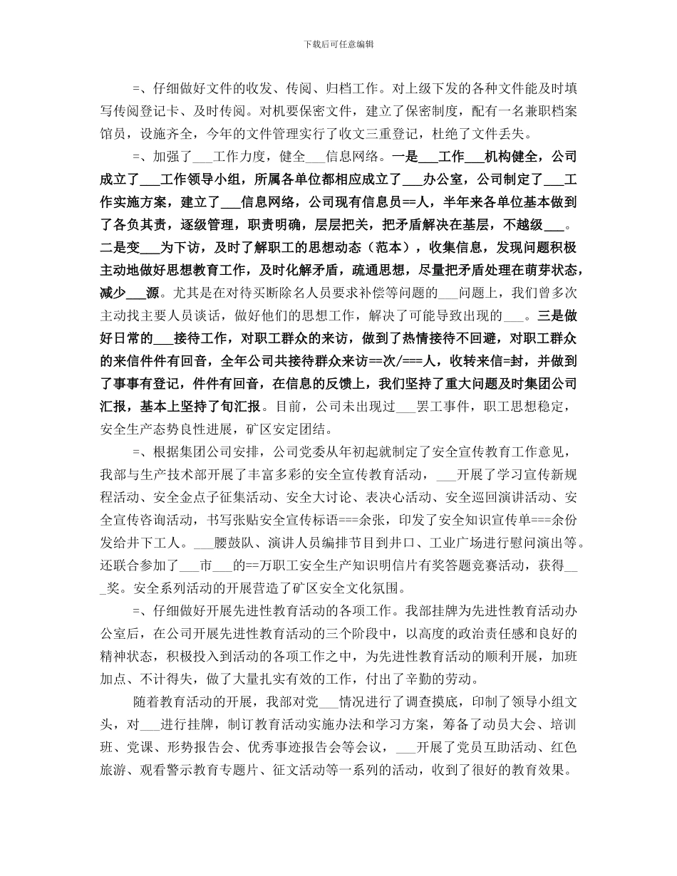 党委工作部总结范本_第3页