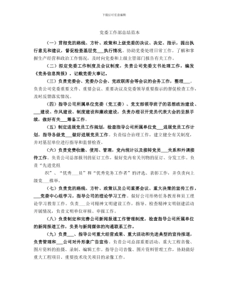 党委工作部总结范本