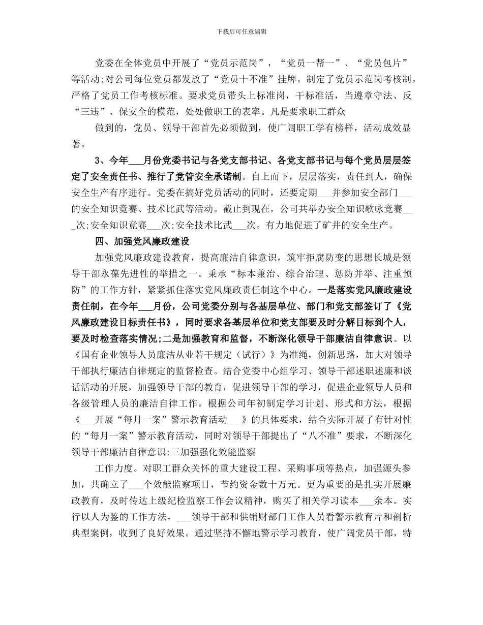 党委工作总结精品_第3页