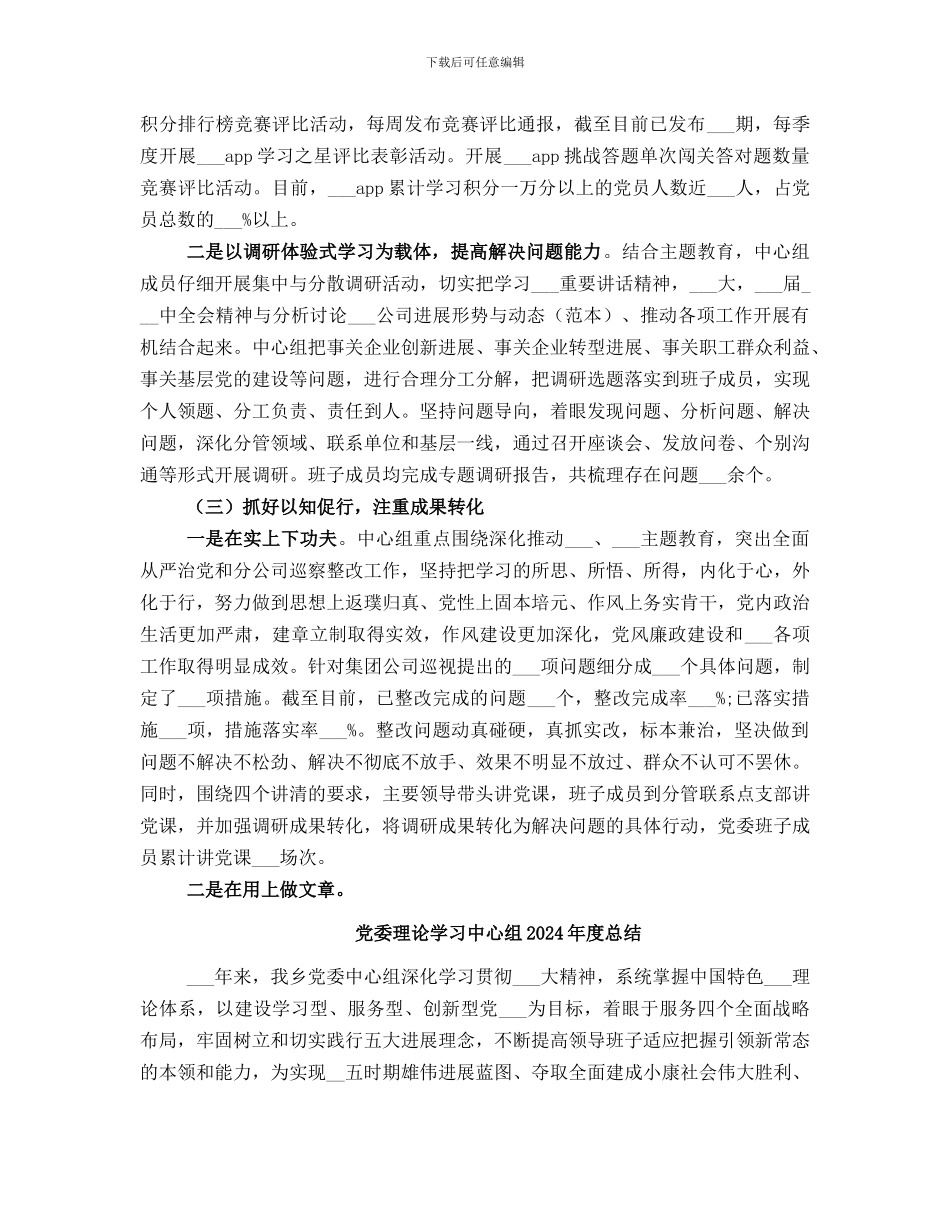 党委理论学习中心组2024年学习总结_第2页