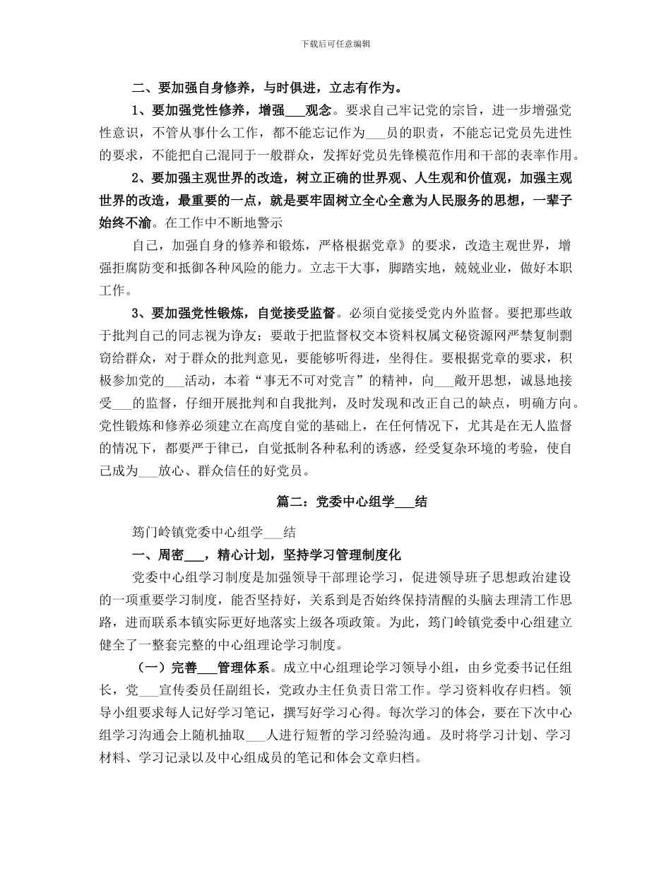 党委理论学习情况工作总结_第2页