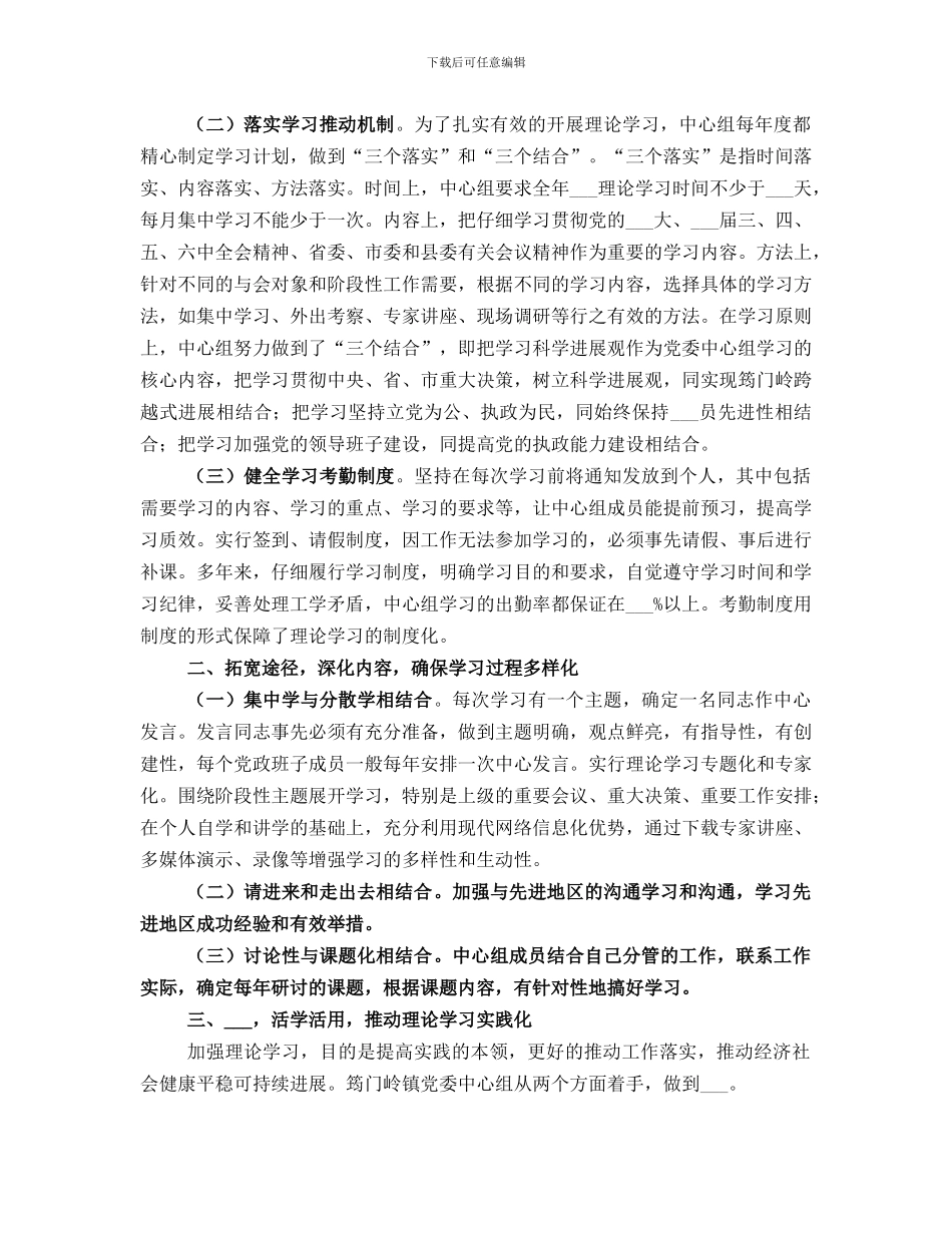 党委理论学习情况工作总结_第3页