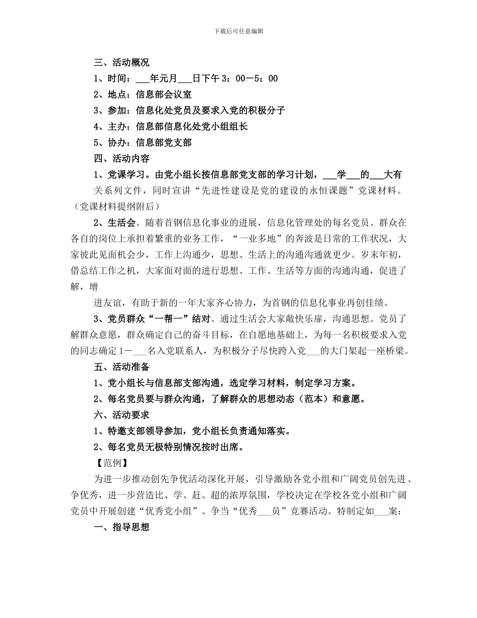 党小组民主讨论会总结范本_第2页