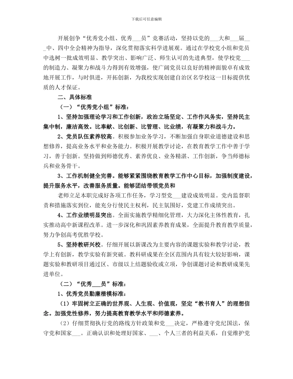 党小组民主讨论会总结范本_第3页