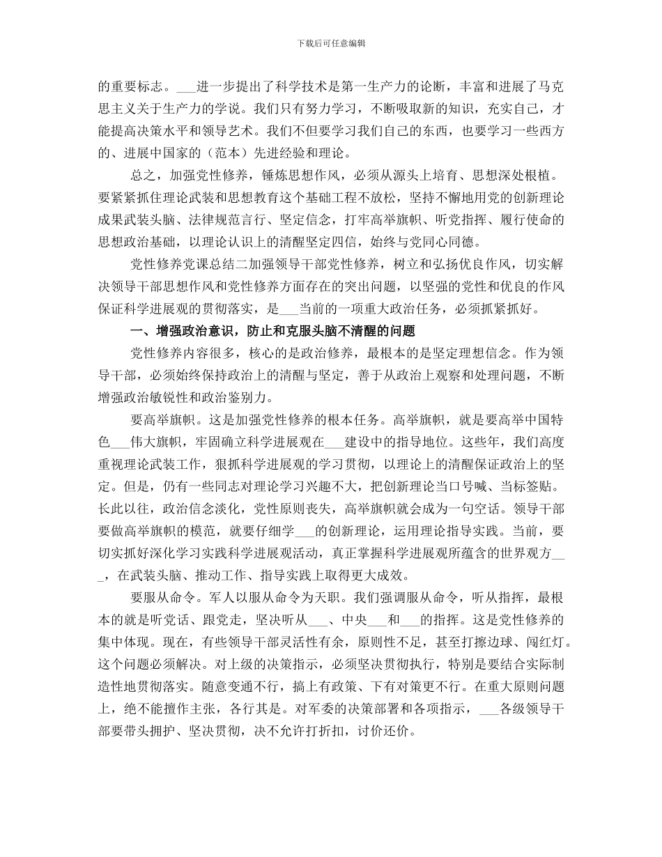 党性修养个人自我总结范文_第3页