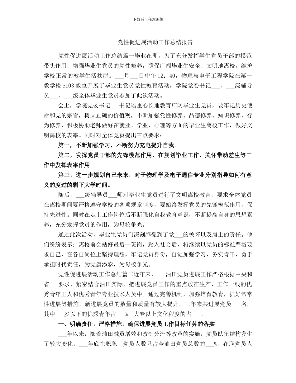 党性促发展活动工作总结报告_第1页