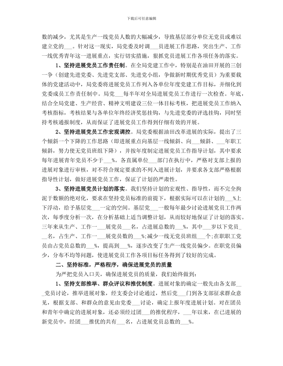 党性促发展活动工作总结报告_第2页