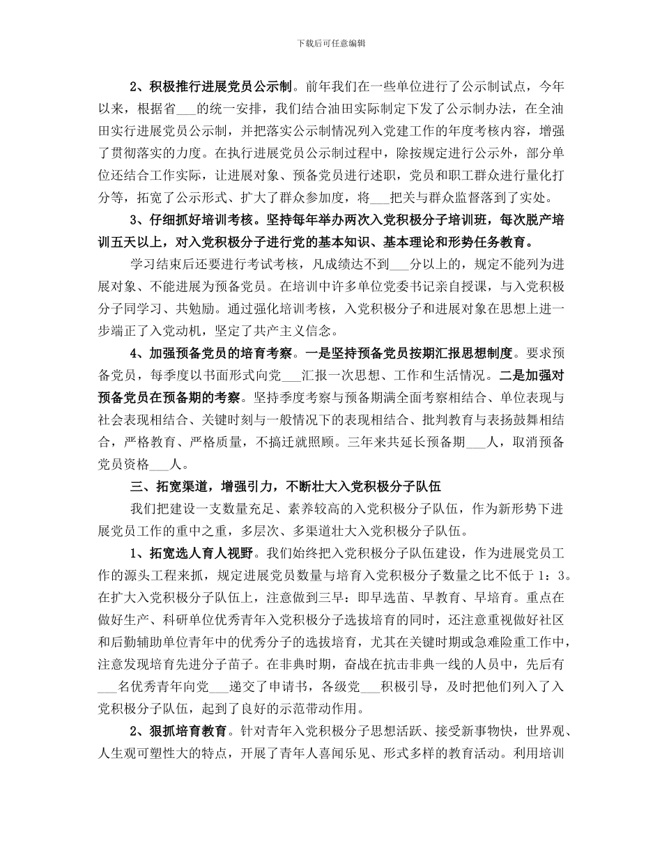 党性促发展活动工作总结报告_第3页