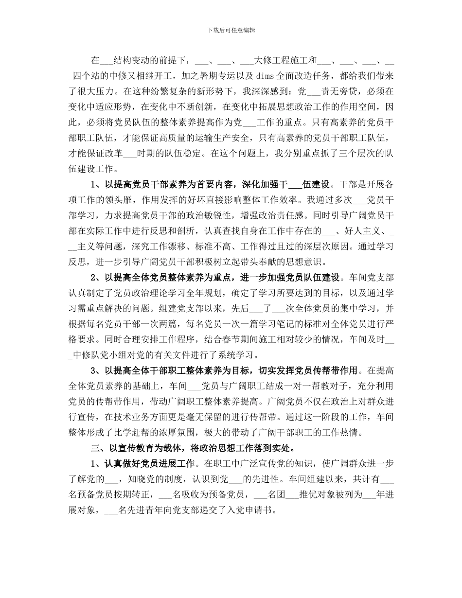 党总支民主评价总结_第2页