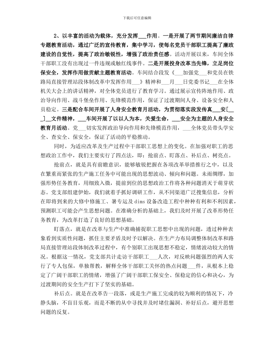 党总支民主评价总结_第3页