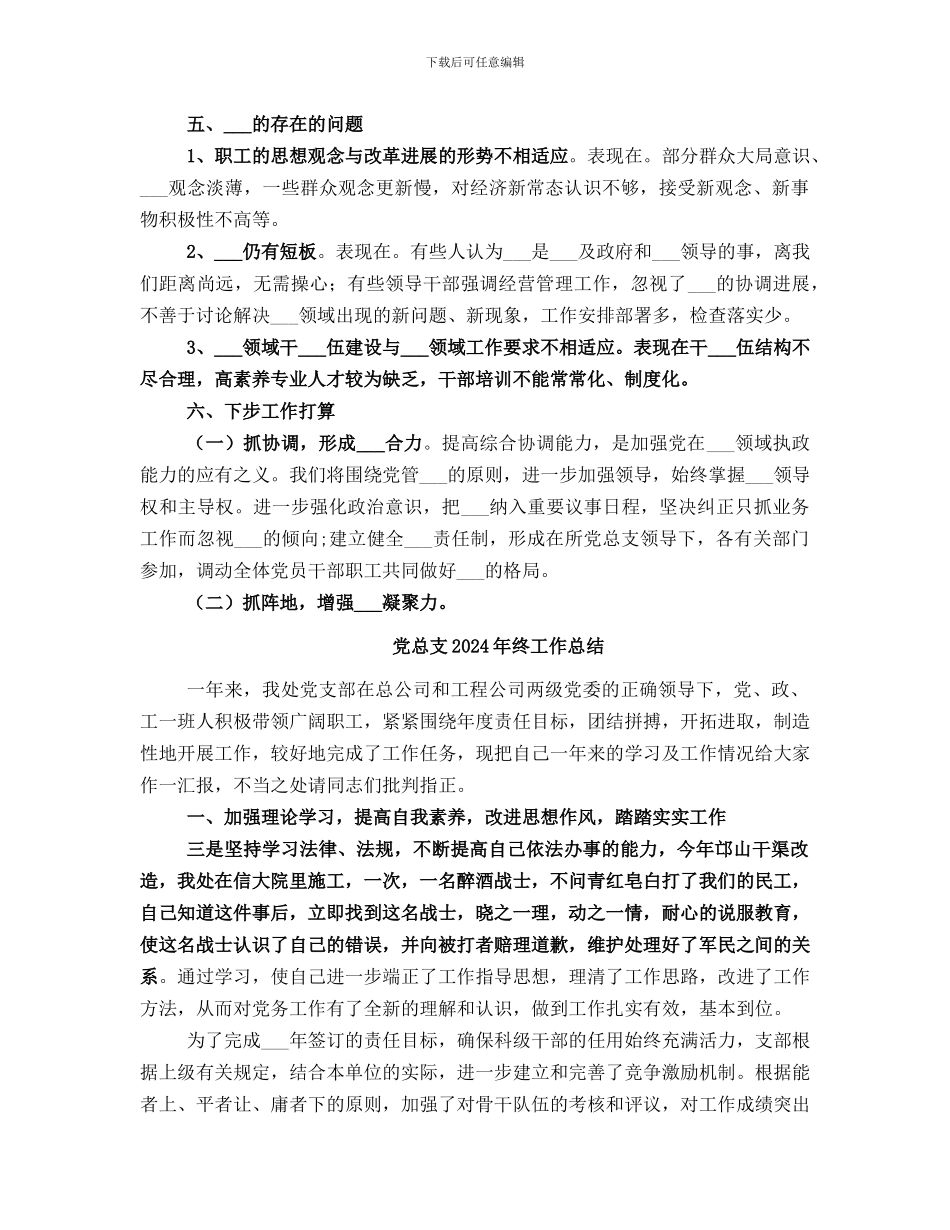 党总支2024年意识形态工作总结_第2页