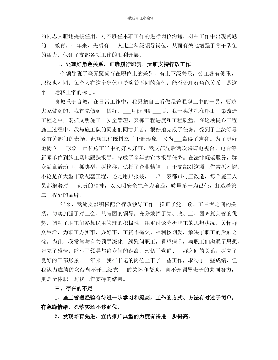 党总支2024年意识形态工作总结_第3页