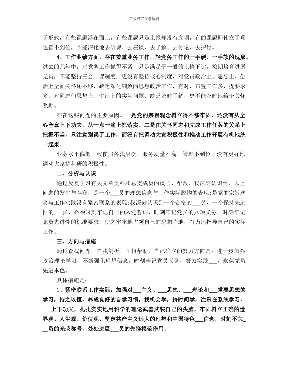 党性定期分析半年总结_第2页
