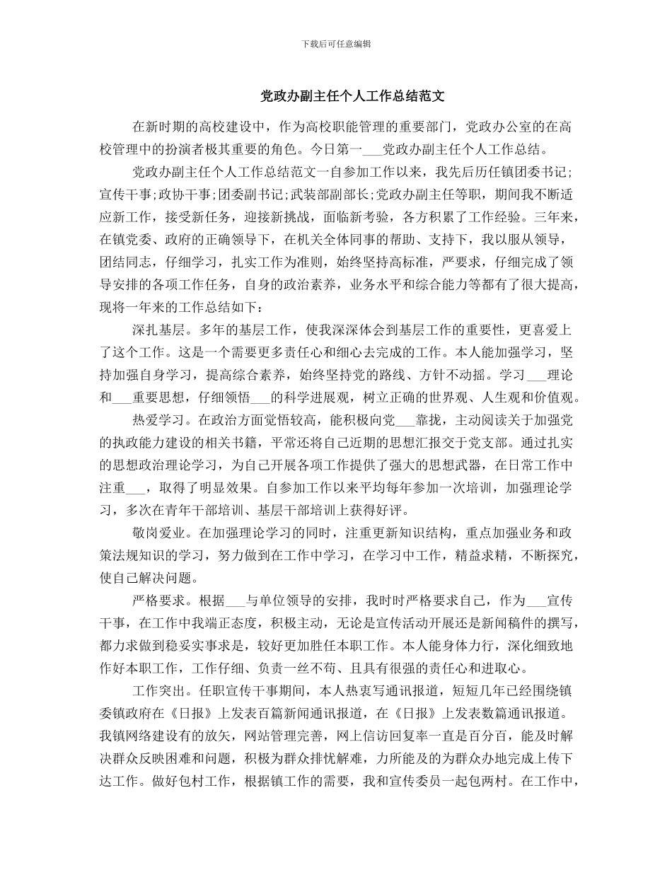 党政办副主任个人工作总结范文_第1页