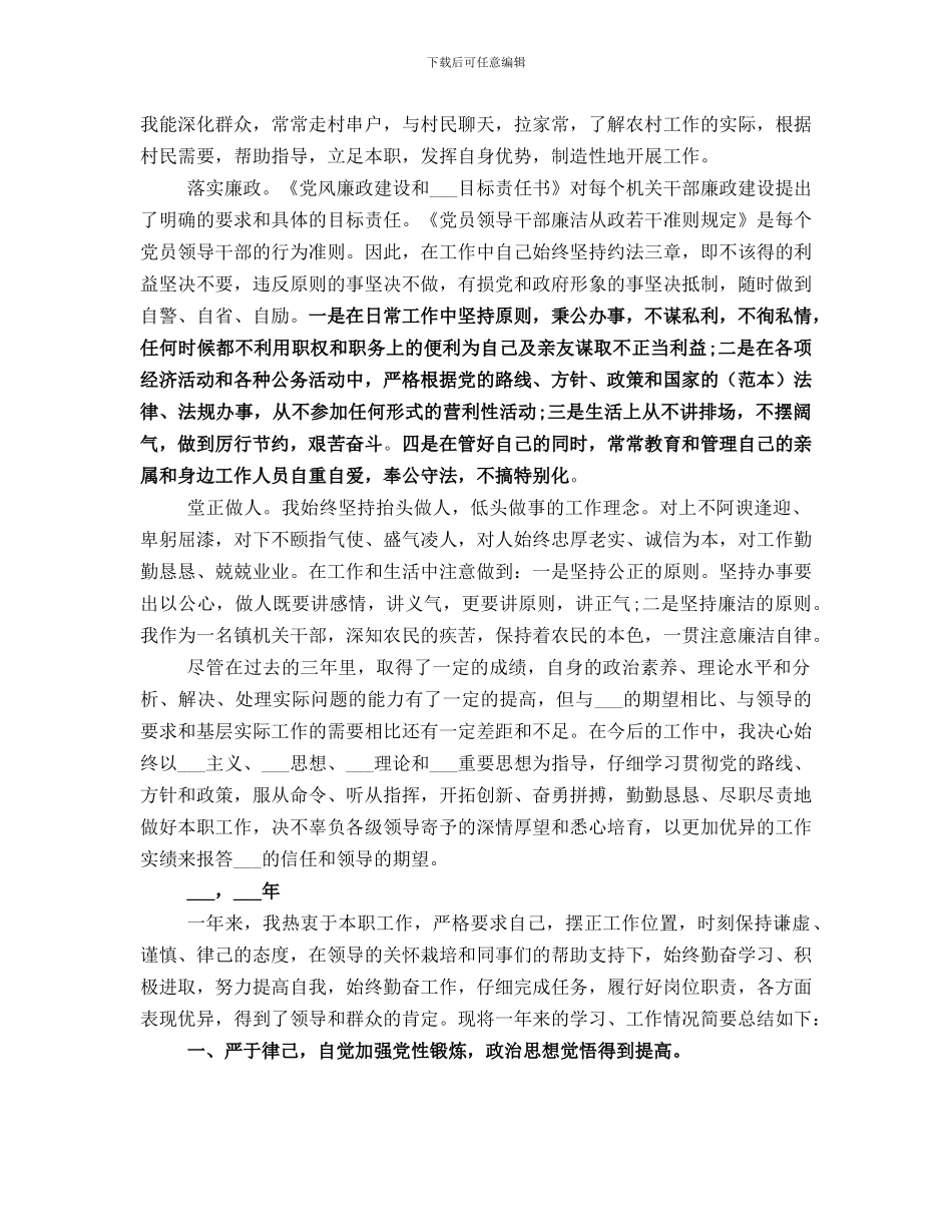 党政办副主任个人工作总结范文_第2页