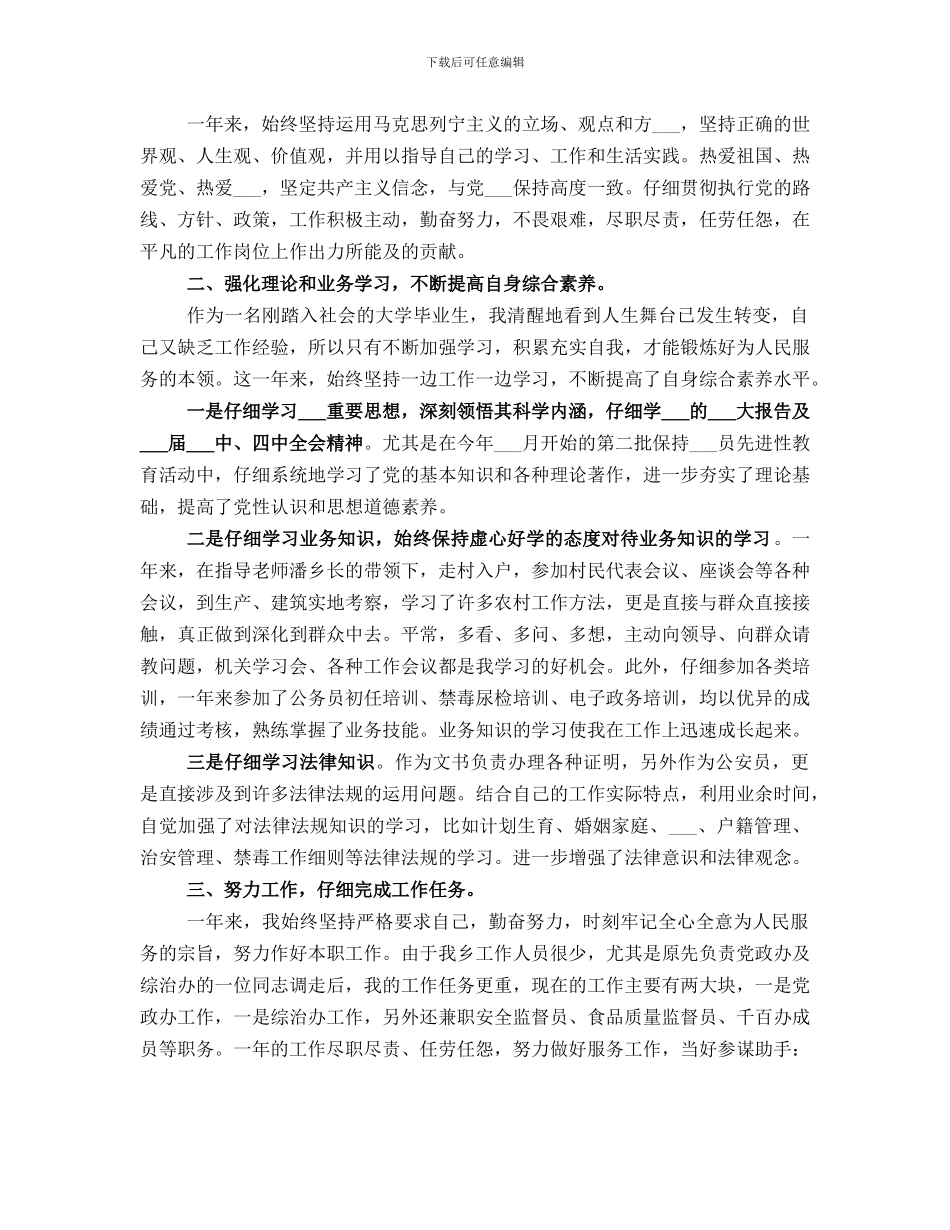 党政办副主任个人工作总结范文_第3页