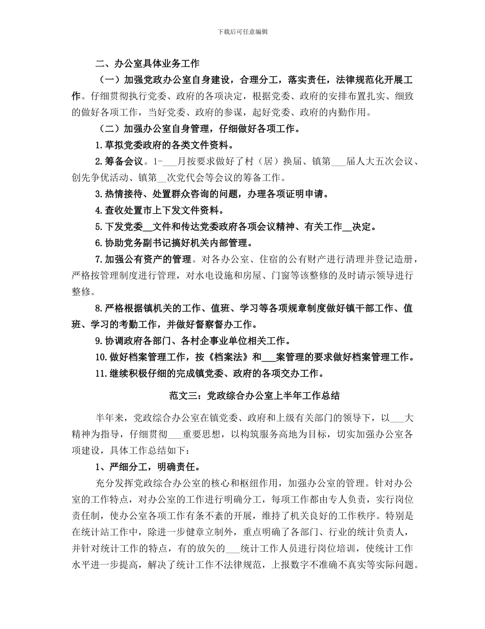 党政办上半年工作总结_第3页