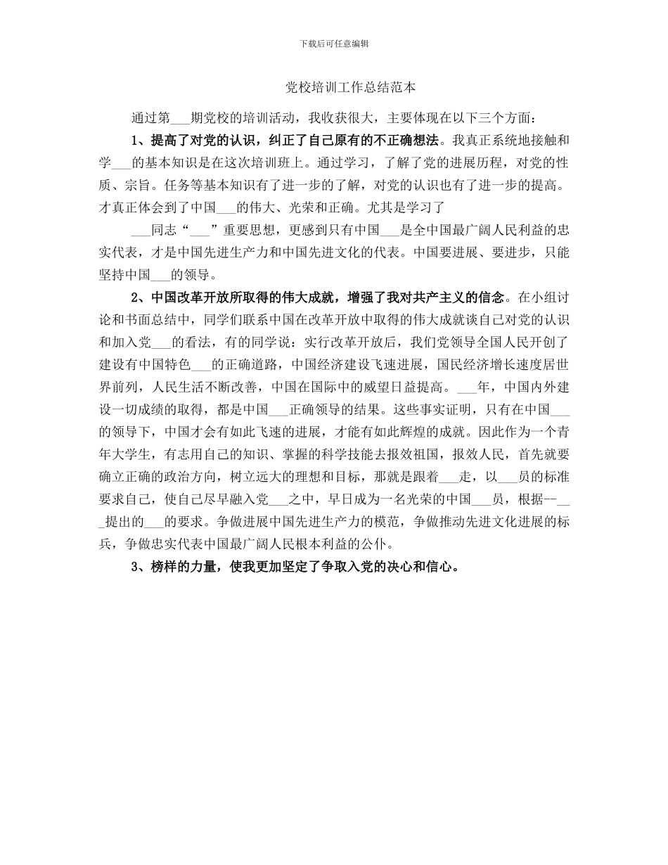 党校培训工作总结范文_第2页