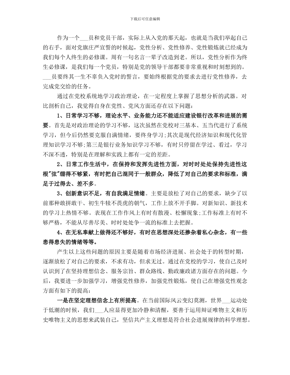 党校培训党性锻炼小结_第2页