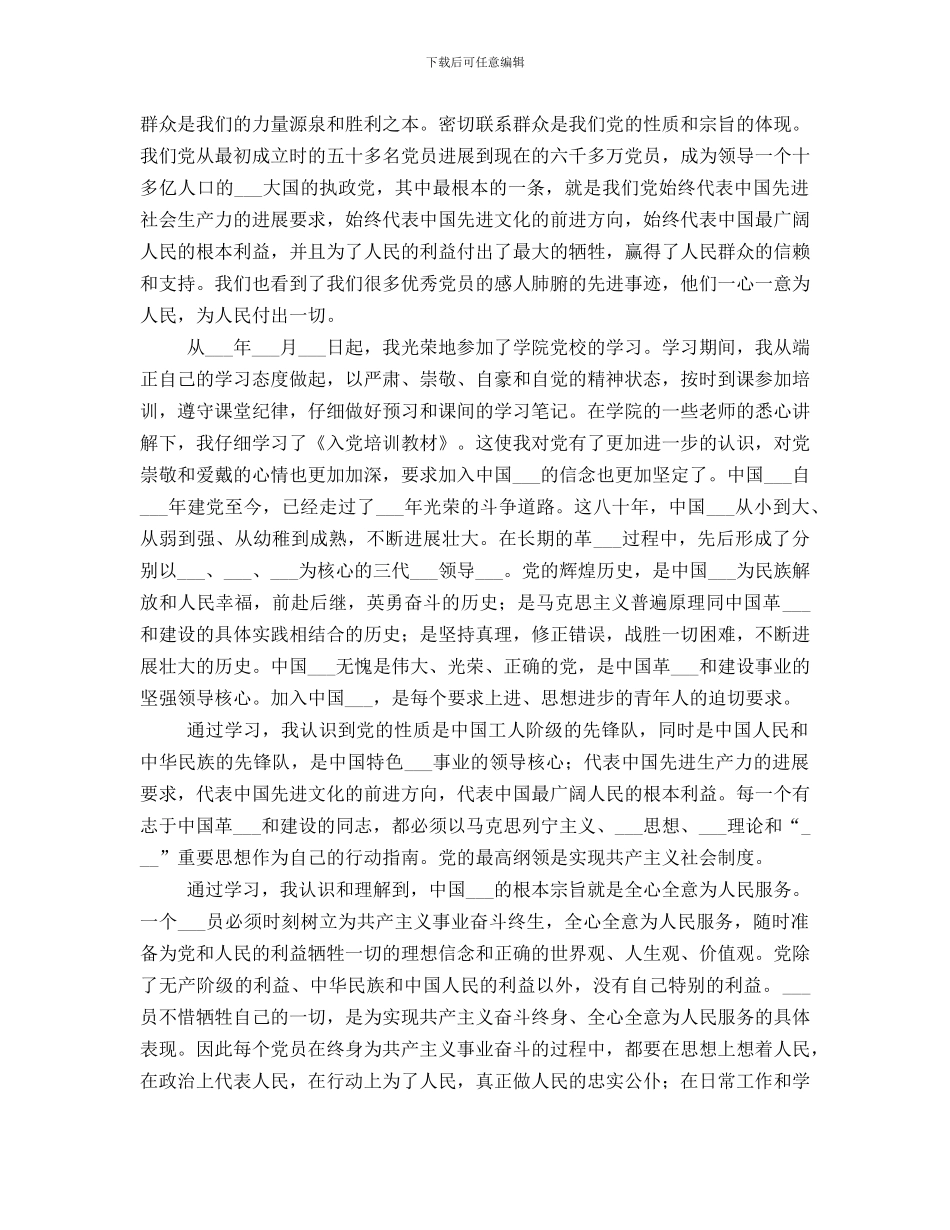 党校学习小结思想报告_第3页