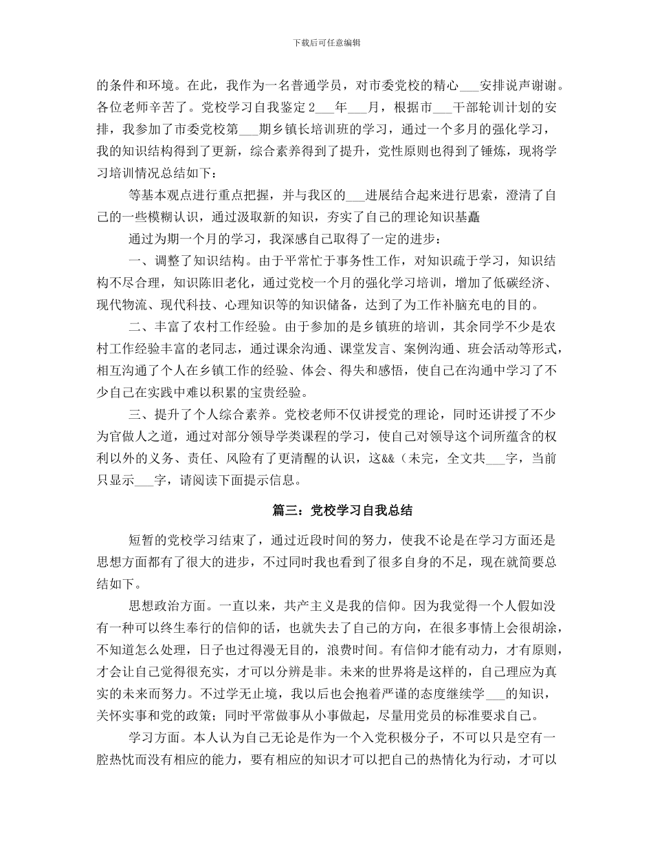 党校学习自我总结范本_第3页