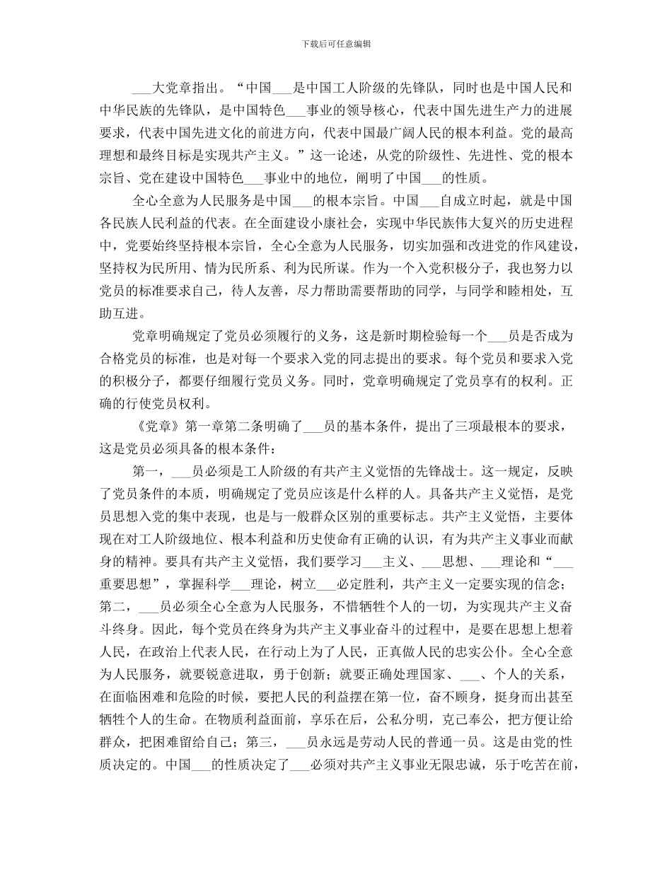 党章党规党纪学习总结_第3页