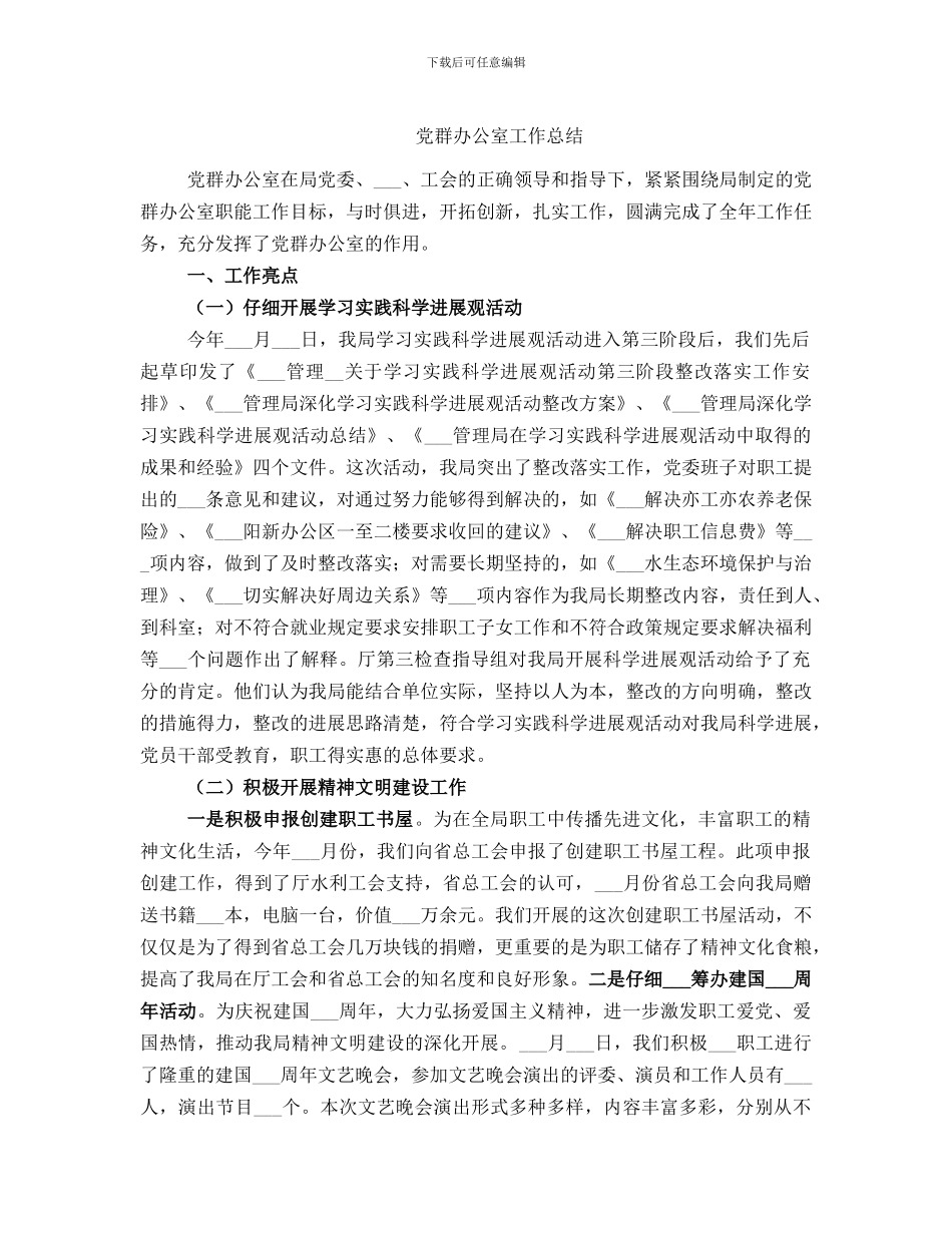 党群办公室工作总结_第1页