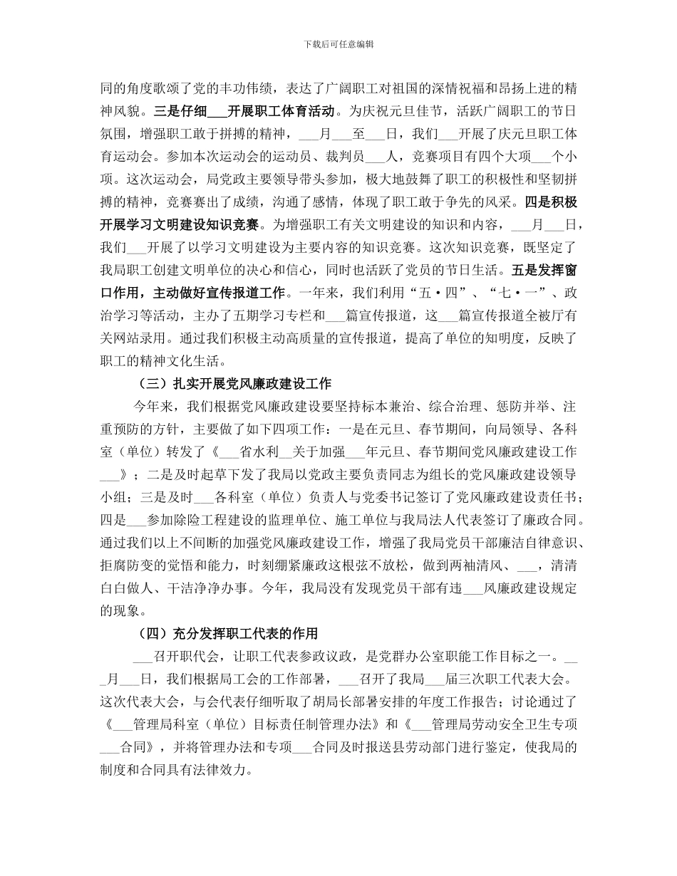 党群办公室工作总结_第2页