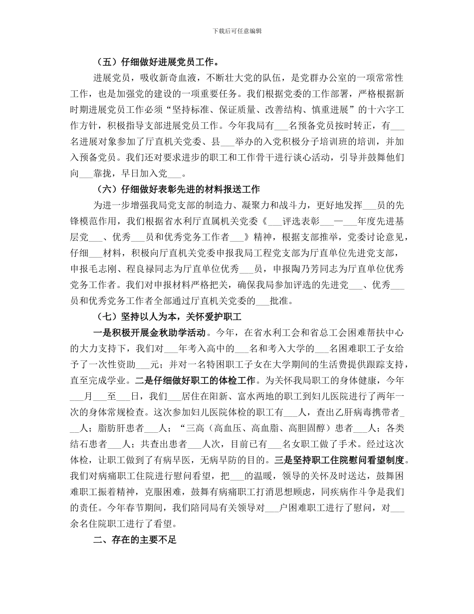 党群办公室工作总结_第3页