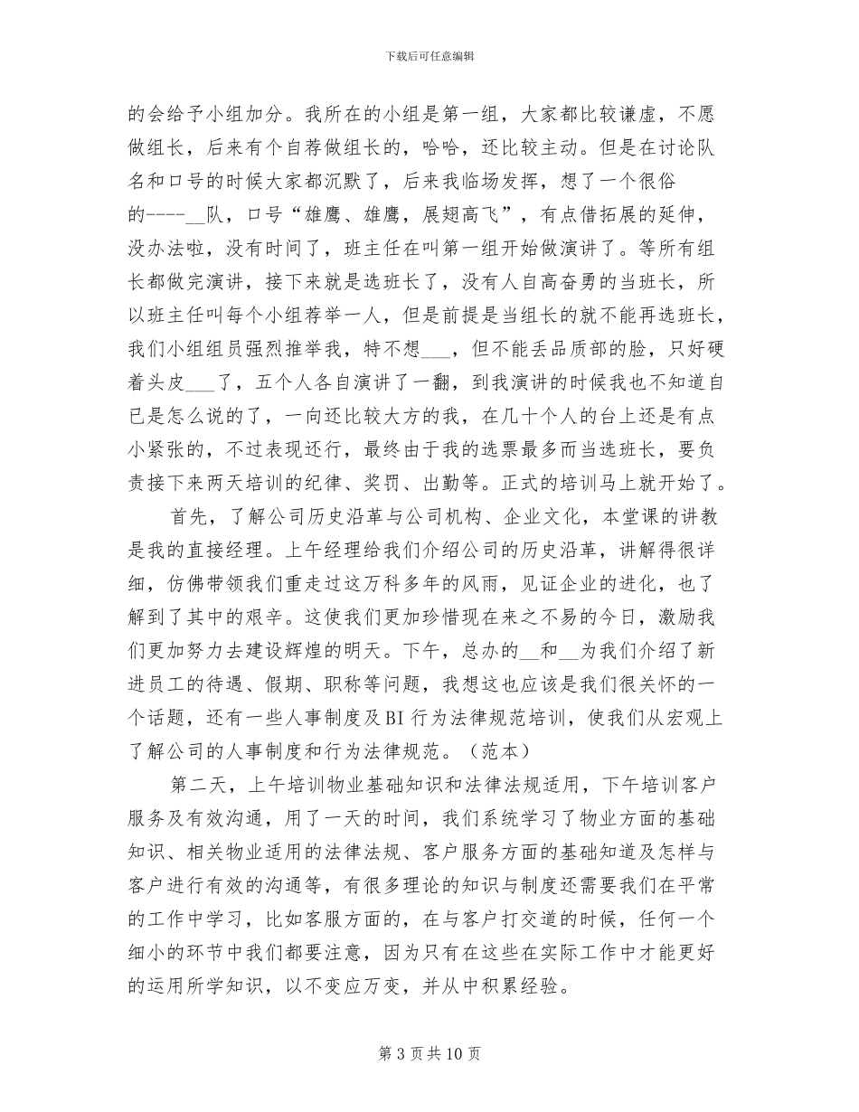 入职培训工作总结报告2024年_第3页