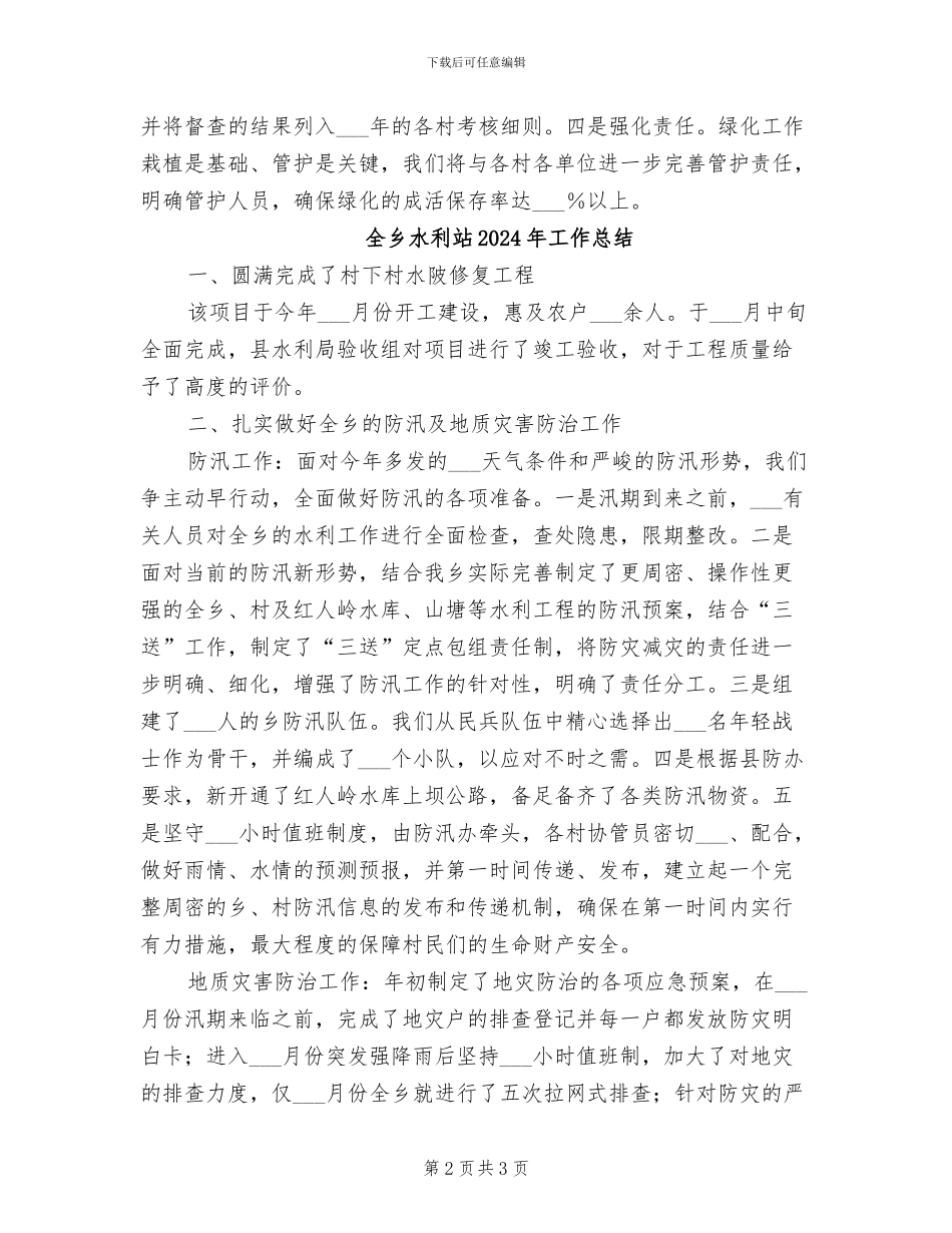 全乡2024年营林绿化造林工作总结_第2页