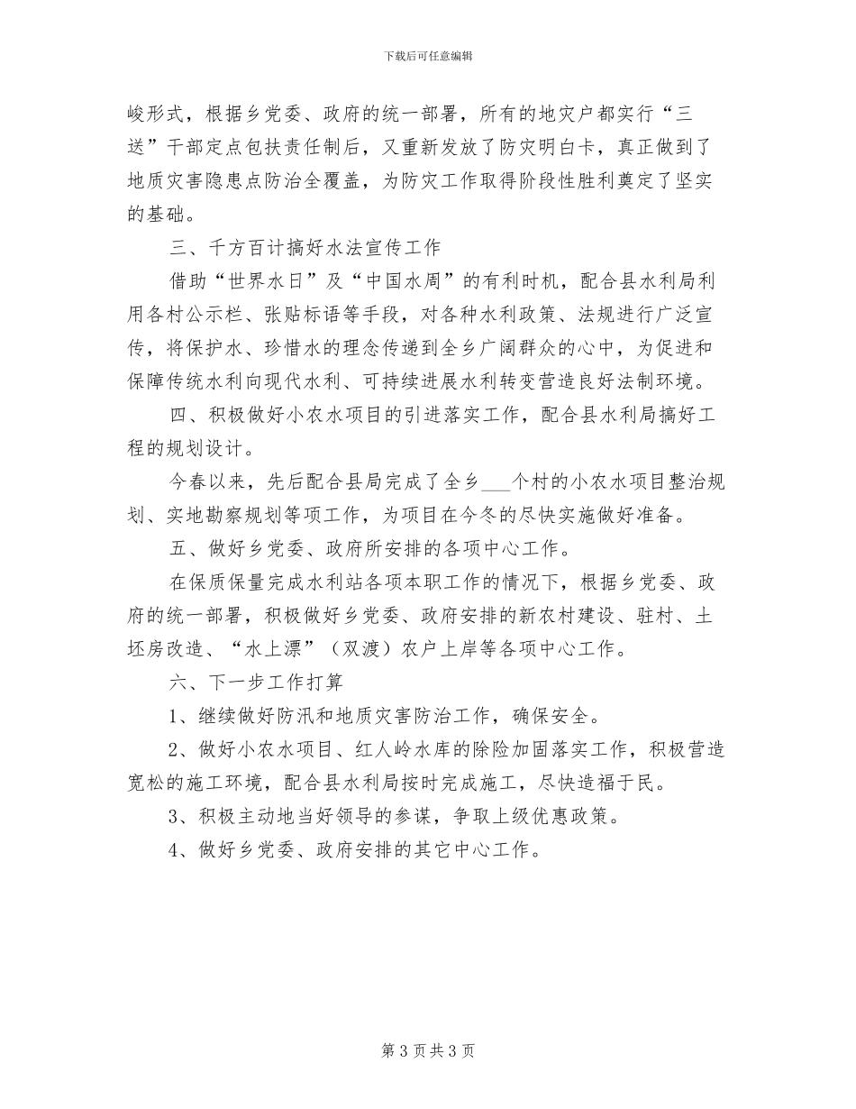 全乡2024年营林绿化造林工作总结_第3页