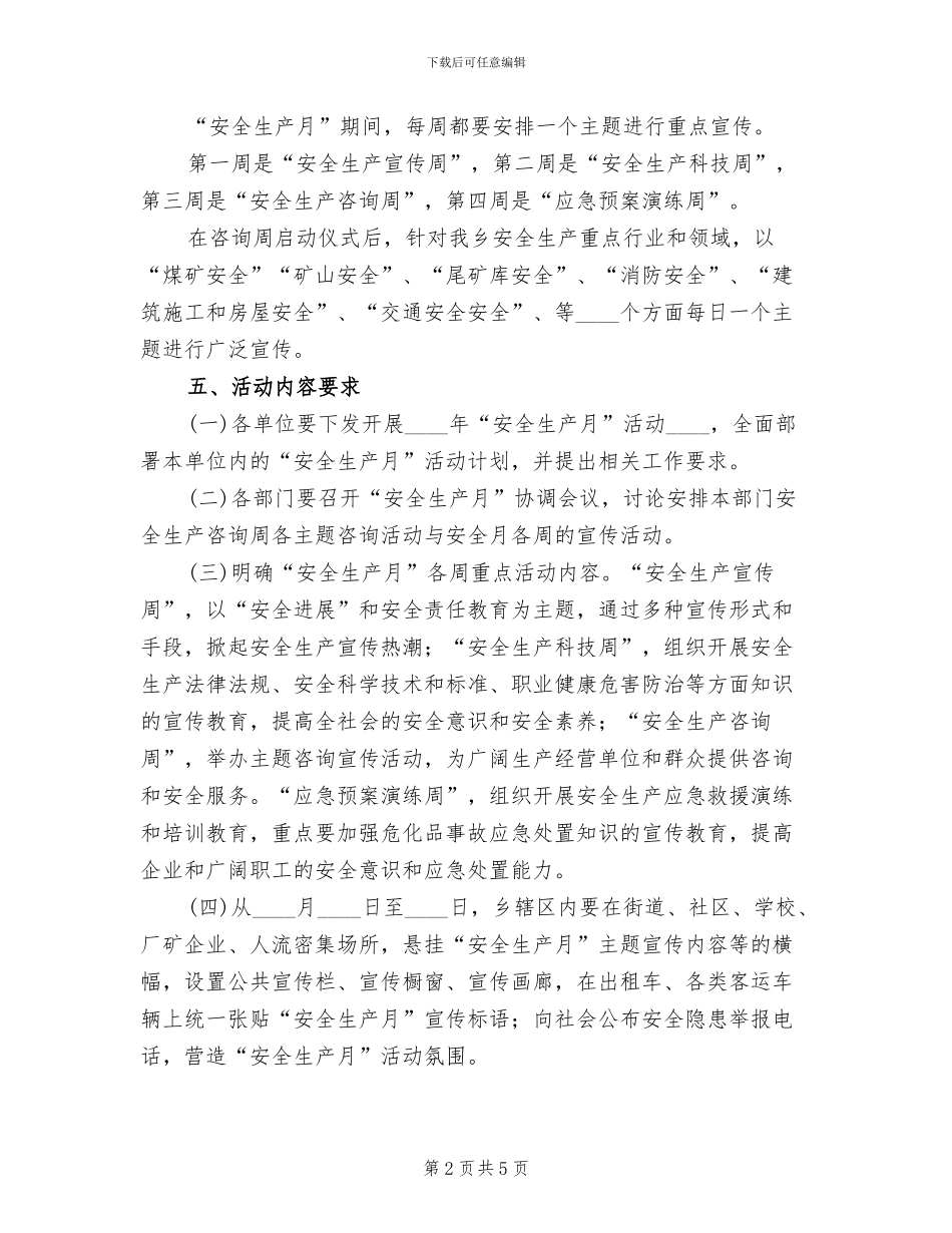 全乡安全生产月活动方案_第2页