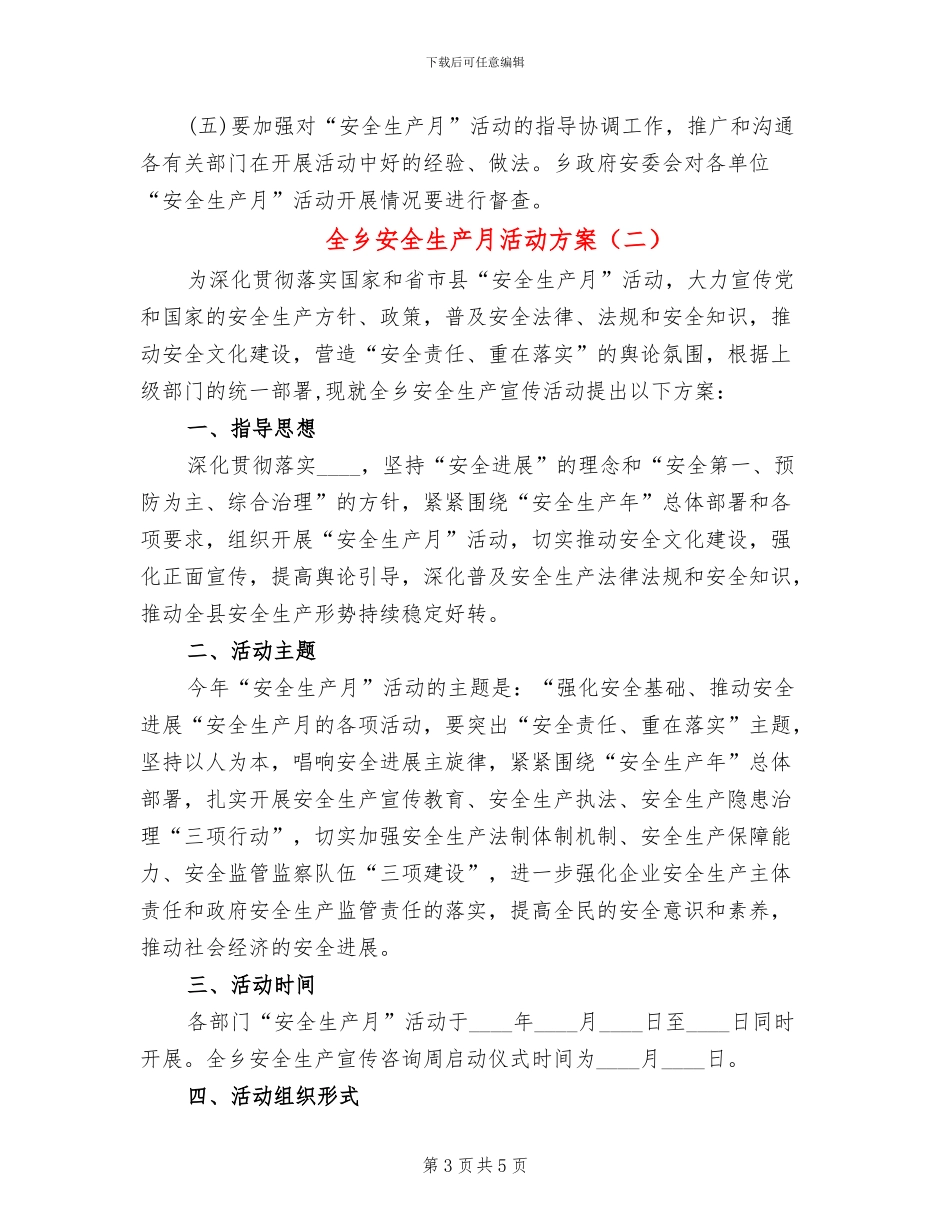 全乡安全生产月活动方案_第3页