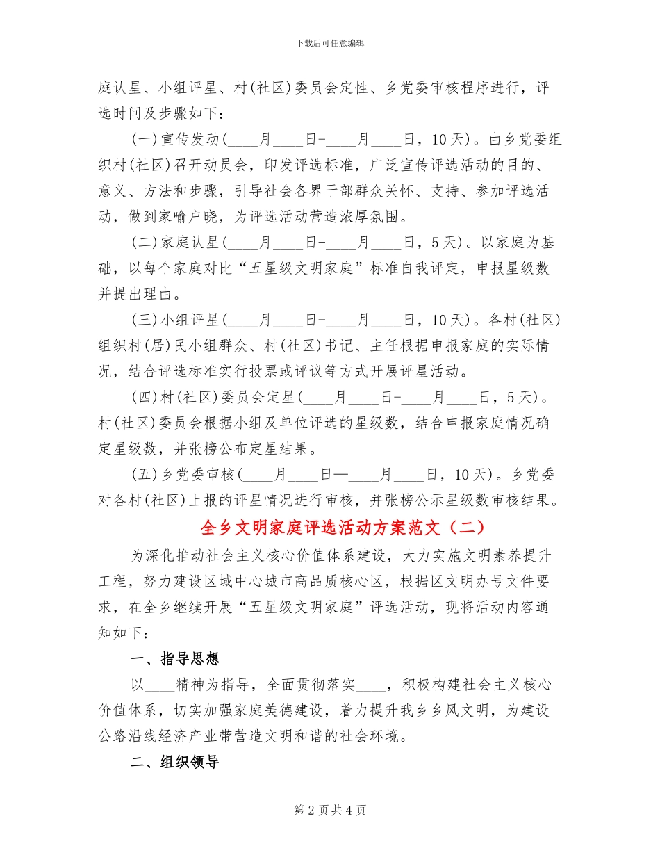 全乡文明家庭评选活动方案范文_第2页