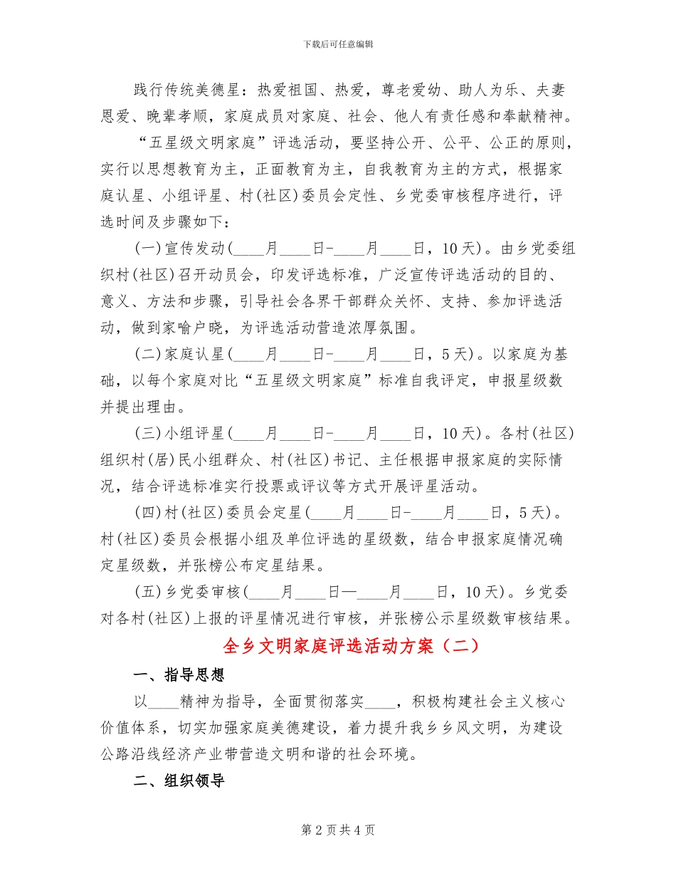 全乡文明家庭评选活动方案_第2页