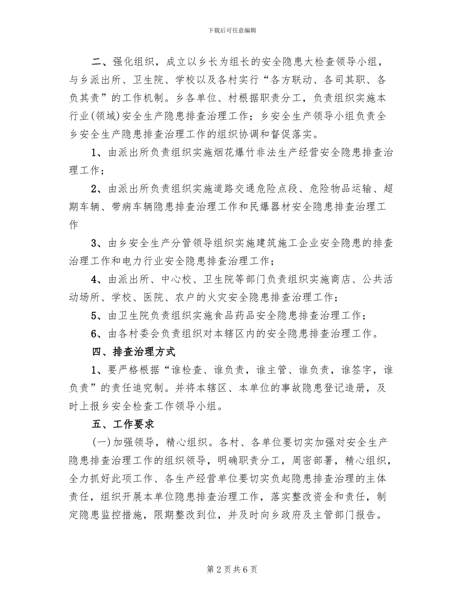 全乡消防安全整治活动方案范文_第2页