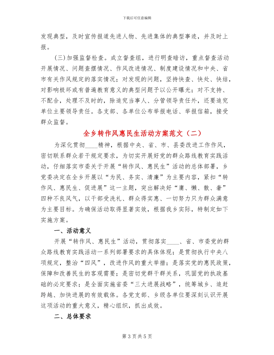全乡转作风惠民生活动方案范文_第3页