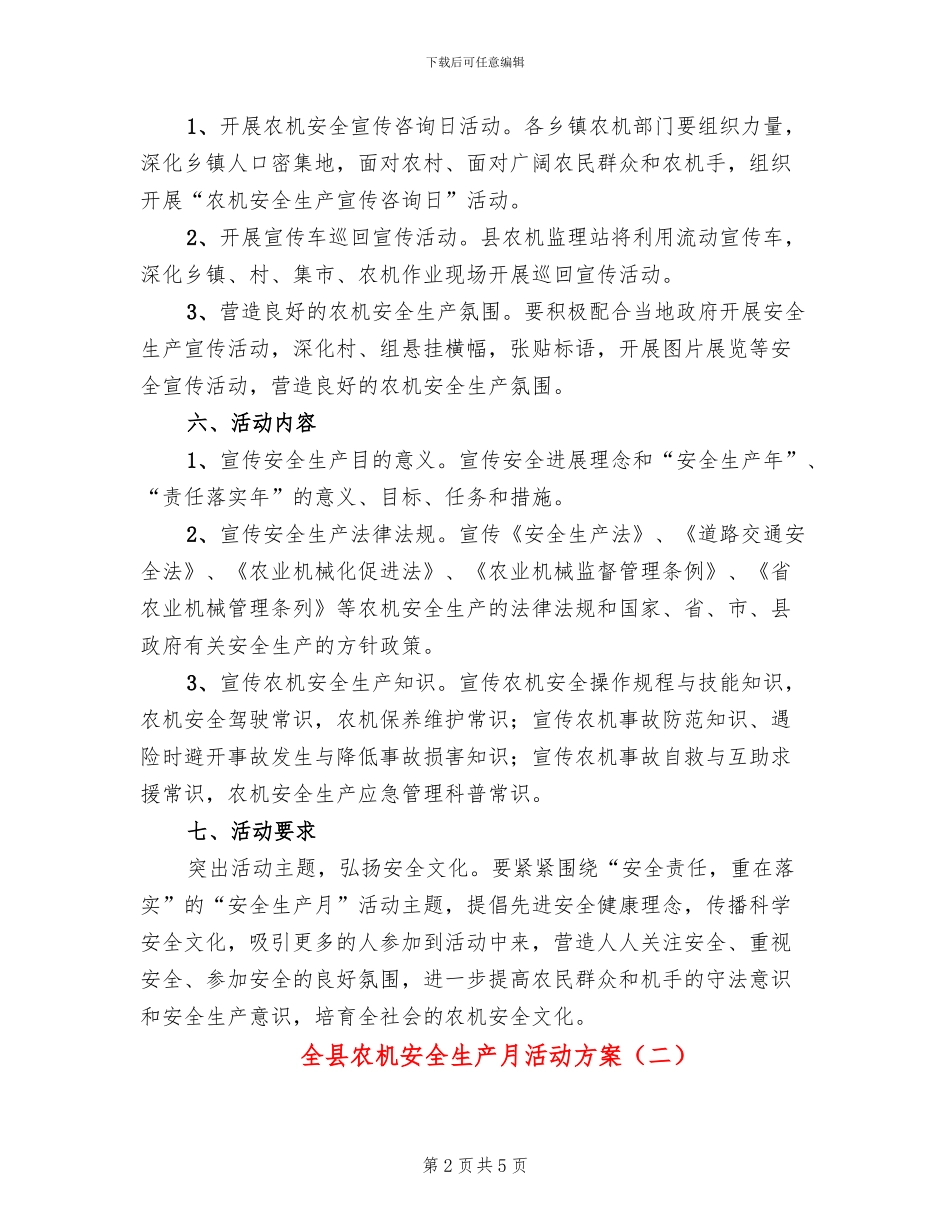 全县农机安全生产月活动方案_第2页