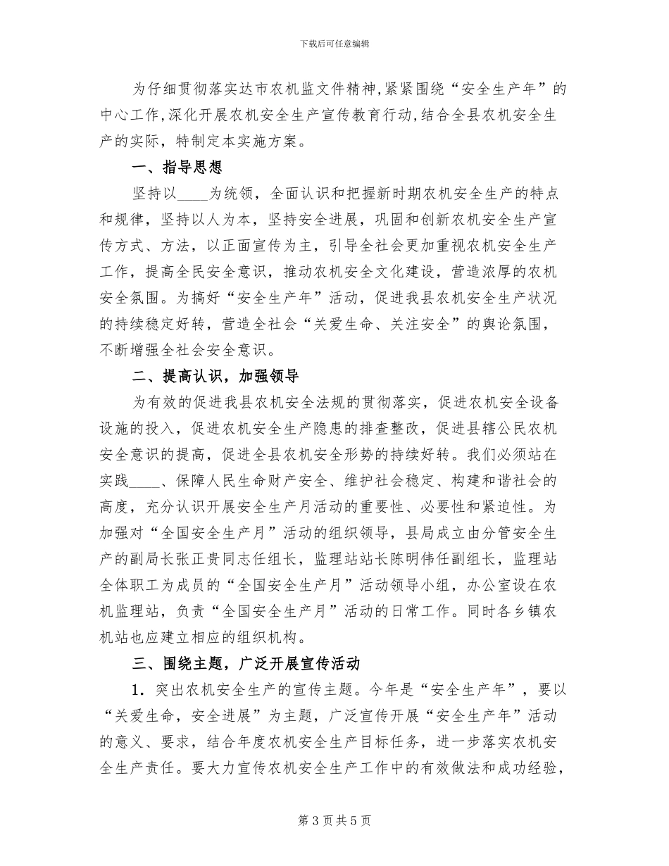 全县农机安全生产月活动方案_第3页