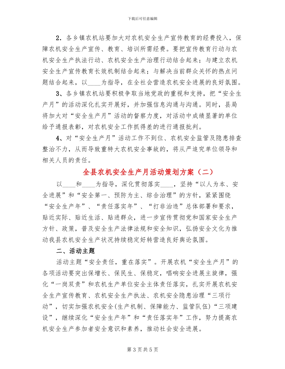 全县农机安全生产月活动策划方案_第3页