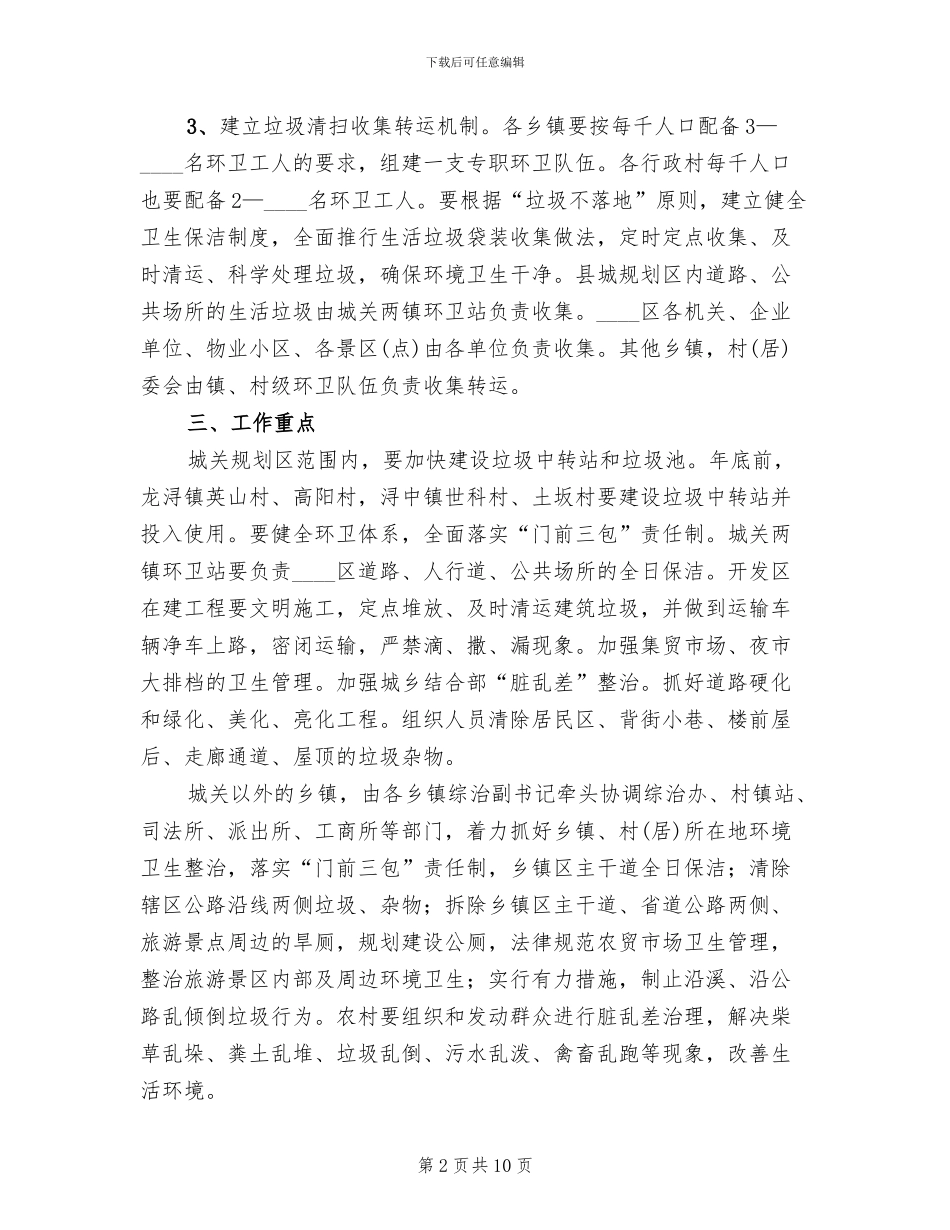 全县垃圾治理企划方案范文_第2页